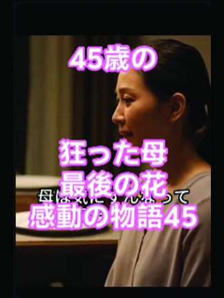 「ごめんね…」母の優しさが届かなかった日。#家族 #後悔 #母娘 #愛 #癒し #感動 #人生
