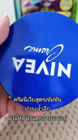 คุณแม่คนท้องกดเลย กระปุกใหญ่คุ้มมาก #ครีมนีเวีย #นีเวียครีมตลับน้ําเงิน #เทรนด์วันนี้😂😂 #ไม่ดีจริงไม่บอกต่อ #tiktokshopcreator 
