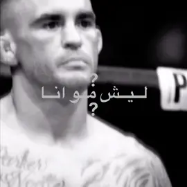 الفكره من @مَــشـعل👉#fyp #ملاكمه🥊 #الشعب_الصيني_ماله_حل😂😂 #mma #مالي_خلق_احط_هاشتاقات #قتال #adrenalina #120fps #foryou #UFC #رياضة 