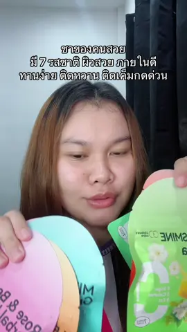 อร่อยมากกก #รีวิวบิวตี้ #ฟีดดดシ #ชาผิวสวย #ชาสมุนไพร #ชาออแกนิก 