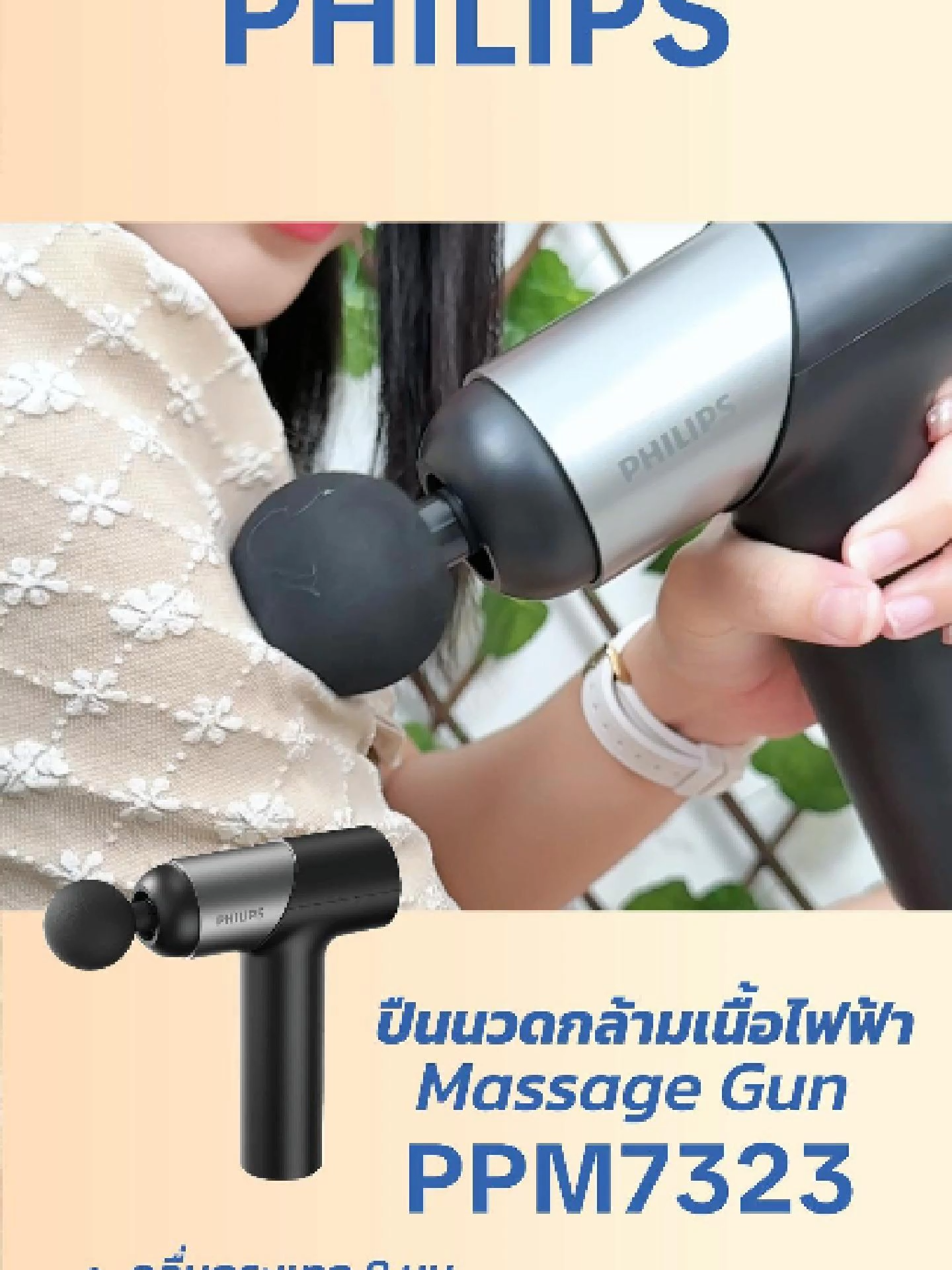 เครื่องนวดที่ทุกบ้านควรมี! คลายเส้นตึง บรรเทาปวดจากออฟฟิศซินโดรม #Philips #Massagegun #เครื่องนวด #PPM7323 #philipsmassagerthailand #เครื่องนวดไฟฟ้า #ปืนนวดไฟฟ้า #TikTokShop #fyp #เทรนด์วันนี้ #ร้านนวด #นวดเพื่อสุขภาพ #เส้นตึง #ของขวัญ