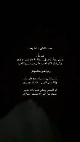 يمدي من البارح خذيت امتيازي ..           #هواجيس #explore #fyp #foryou 