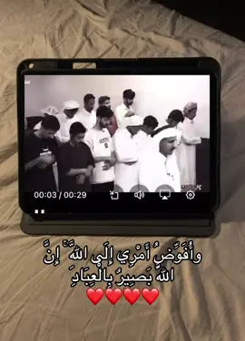 #وافوض_امري_الى_الله_ان_الله_بصير_بالعباد #foryoupage #foryoupage #الدال_على_الخير_كفاعله #الشعب_الصيني_ماله_حل😂😂 #اجر_لي_ولك_ولمن_بعدك #محمد_رسول_الله #اكتب_شي_توجر_عليه #سعد_ال_مخفور #قناه_الواقع_الفضائيه 