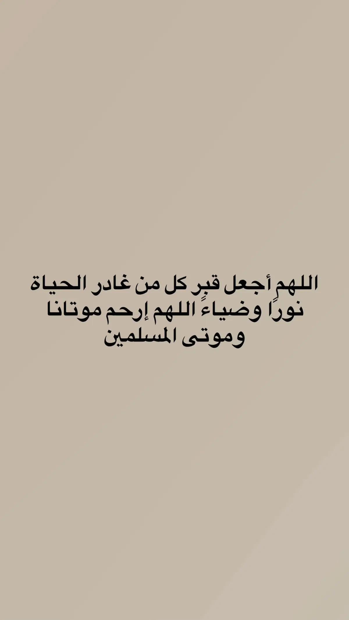 اللهم ارحم اخواني 🤲🏻