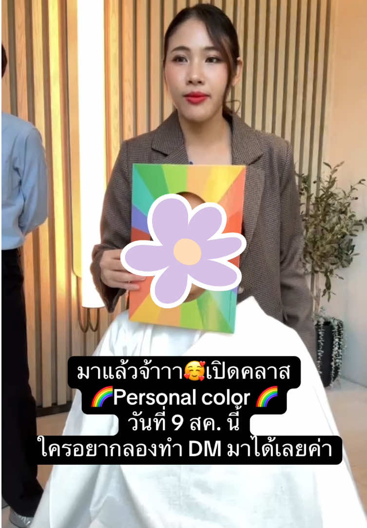 เปิดคลาส personal color แล้วจ้าา ใครสนใจทัก DM เลย ถ้าตอบช้า แอดcontact หน้าโปรไฟล์เลยน๊า#personalcolor #season #Summer #autumn #spring #winter #personalcoloranalysis 