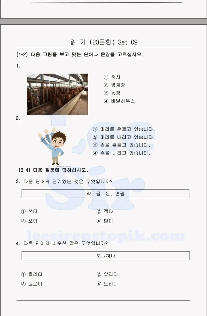 읽기 20 문항 =Korean language - EPS TOPIC CHAPTER wise mixed questions 🇰🇷🇳🇵 #set9 #creatorsearchinsights2025💗 #eps #korea #dreamkorea1007 #keepsupporting #trusteducationalsenter @Hari Kandel Eps🇳🇵❣️🇰🇷 @▫️𝚈𝚘𝚞𝚛 ᥫ᭡◕⃝Malla..🎸💌 