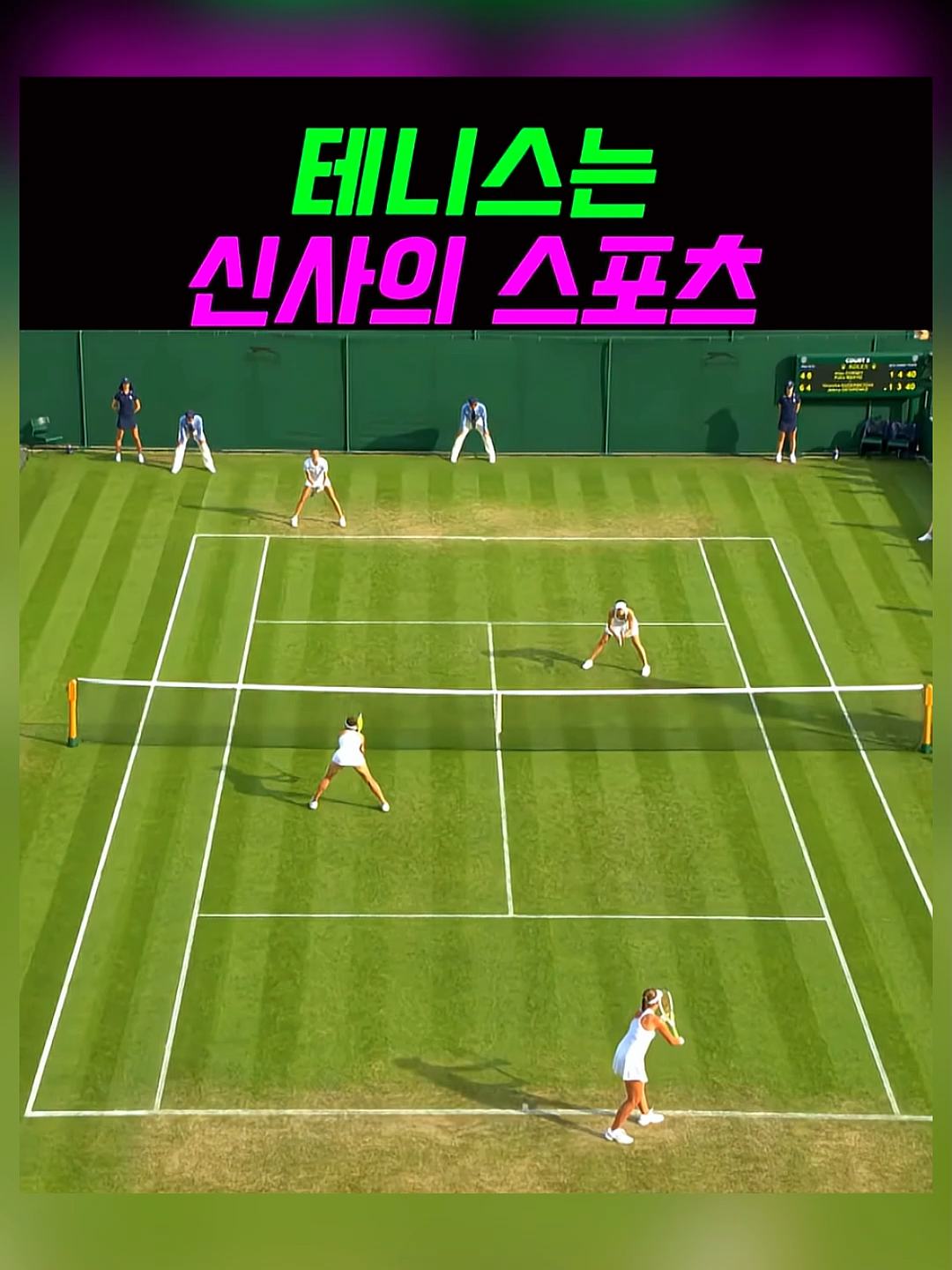 테니스는 신사의 스포츠 & 현실에서 만화같은 샷을 치는 남자