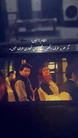 انتقام ؟ نہیں! مگر ہم ہر طرف دیکھیں گے ، بس تمھاری طرف نہیں۔#foryou #foryoupage❤️❤️ #trendingforyoupageofficiall❤️❤️tiktok #foryoupageofficiall❤️❤️tiktok #foryoupageofficiall❤️ #foryoupage_tik_tok #foryoupage #officialpageforyou✅ #fyppppppppppppppppppppppp 