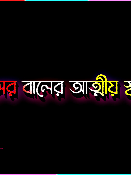 এখনো মনে আছে..!!👍##lyricsedits #aesthetic #tiktok #singer #video #follow #musicvideo #beats #sad #like #lovesongs #photography #s #lyric #lovequotes #musica #status #rapmusic #life #lyricist #hiphopmusic #rock #producer #lyricsedit #g #indianidol #youtube #writer #album #foryou@TikTok Bangladesh @𝐌𝐢𝐧𝐡𝐚𝐳 𝐟𝐢𝐫𝐞 🔥 