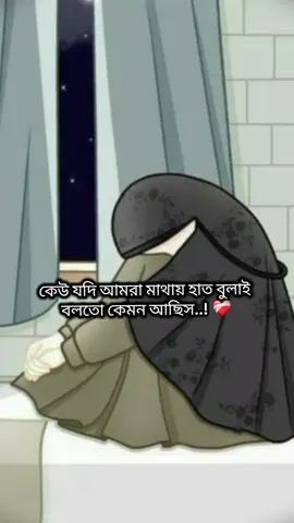 বিশ্বাস করোহ..!!😅💔 #islamic #islamic_video #islamiccontent #Islamic #Islamic #islamic #islamic_video #islamic_video #🌷🌷🌷🌷🌷💚💚💚💖💖💖💖 #🌷🌷🌷🌷🌷 