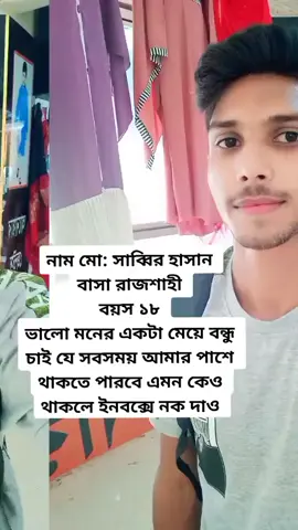 #রাজশাহীরছেলে #foryou #vairalvideo #bdtiktokofficial🇧🇩 