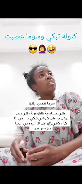 نصيحه سوما#سوما #الشعب_الصيني_ماله_حل😂😂 #مالي_خلق_احط_هاشتاقات #الهشتاقات_للاكسبلور #fyp #الهشاتاقات_للشيوخ 