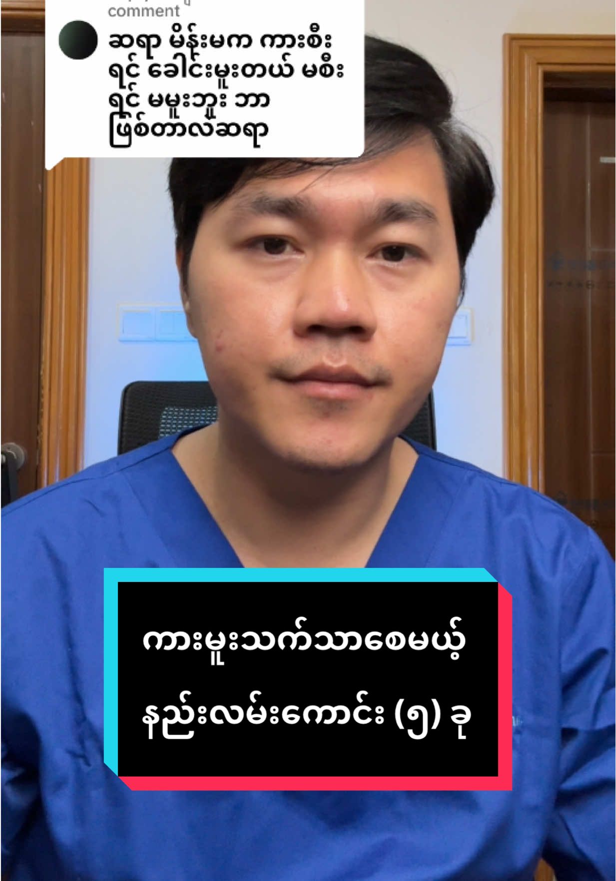 Replying to @ချင်းကောင်လေး ကားမူးသက်သာစေမယ့် နည်းလမ်းကောင်း (၅) ခု #ကျန်းမာရေးဗဟုသုတ #myanmartiktok🇲🇲🇲🇲 #မြန်မာtiktok😁 #ဒေါက်တာချမ်း #fyp 