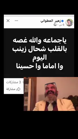 😂😂😂#بني_امية #زينب #زهير_العطواني 