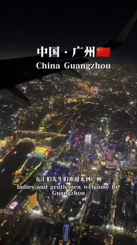 Guangzhou! The core of southern China, situated at the mouth of the Pearl River. It is an international trade hub and a manufacturing powerhouse, playing a significant role in various fields such as economy, culture, transportation, and politics. #Guangzhou #Travel Recommendation Officer #Global Travel #China