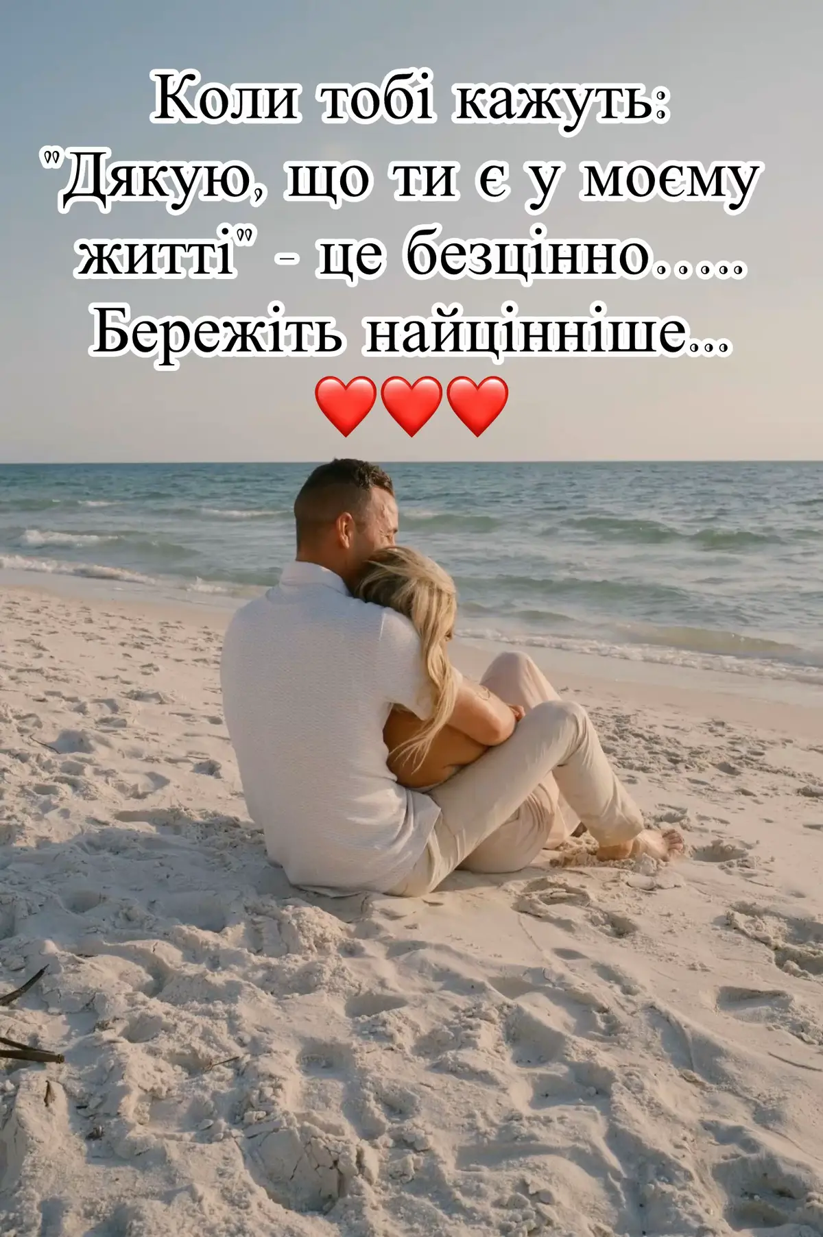#найкращевжитті❤️❤️❤️  #дякующотиє♥️  #найцінніше  #бережітьодинодного❤️🥰 