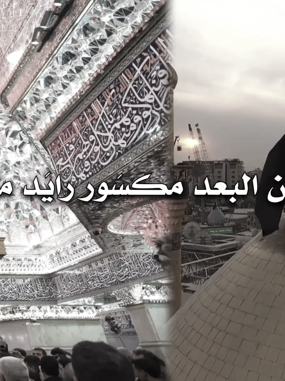يارب أرزقنا زياره أبي عبدالله الحسين عليه السّلام. . . #زيارة_الأربعين #الامام_الحسين_عليه_السلام🍂 #لبيك_ياحسين #مشاية_الأربعين #العراق #viralvideo #تصميم_فيديوهات🎶🎤🎬 