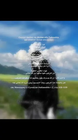 Акъда шейха Ибн Таймийи  رحمه الله #не_муджассим #ибнтаймия #салафиты #ашариты #ислам #асариты #матуридиты #ханбалиты @رحمه الله 𝐀𝐁𝐔 𝐇𝐀𝐍𝐈𝐅𝐀 