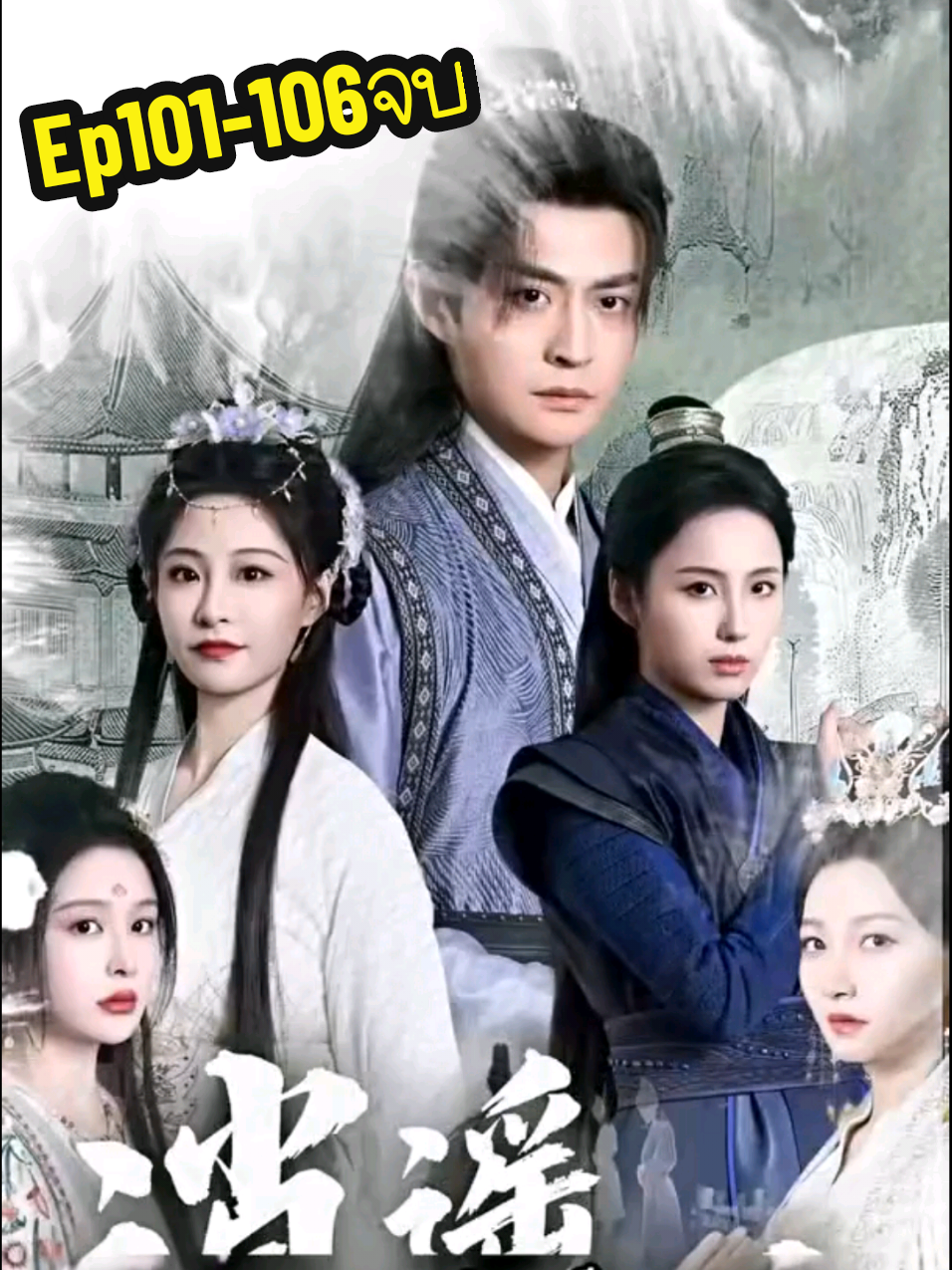 นิ่งเฉิน Ep101-106จบแล้ว (📣📣สนับสนุนช่องได้ที่คลิปที่ปักหมุดไว้ได้เลยครับ🙏🙏🙏) #หนังสั้นจีน #มินิซีรีย์ #ซีรี่ย์จีน #หนังจีนมินิซีรี่ย์ #หนังจีน #หนังสั้น #หนัง #หนังดีบอกต่อ #เปิดการมองเห็น #ฟีดดดシ 