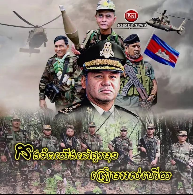#តស៊ូដើម្បីភាពជោគជ័យ #កងទ័ពជើងគោក #ខ្មែរស្រលាញ់ខ្មែរ🇰🇭🇰🇭 