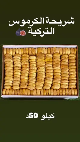 #شريحة #شريحة_الكرموس #epicerie_joujou #tiktoktunisie #foryoupage #fyp #اكسبلور #الشعب_الصيني_ماله_حل😂😂 