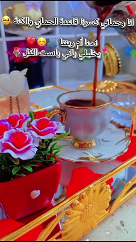 #حماتي_الفرفوشة✨🥰♥ #يخليلي_ياكي_ياست_الكل❤😻 #حماتي_الام_التانيه🥹❤❤❤ #بدونا_والله_مافيي_فتحت_بحضنا_عينيي♥️🥺 #الحماي_لما_تكون_ام#لايك_متابعه_اكسبلور #لايك_متابعه_حركة_الاكسبلور❤🦋explorer 