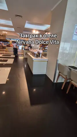 #nirvanadolcevita #allinclusive #завтрак #hotels #турция2025 #tekirova #antalya #nirvanahotels #fyp #turkey #рекомендации #анталия #всевключено #отели2025 #лето2025 #хочунаморе 