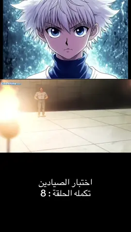 #hunterxhunter #pyfツ #القناص #القناص #ترند #anime #انمي #anime #CapCut 