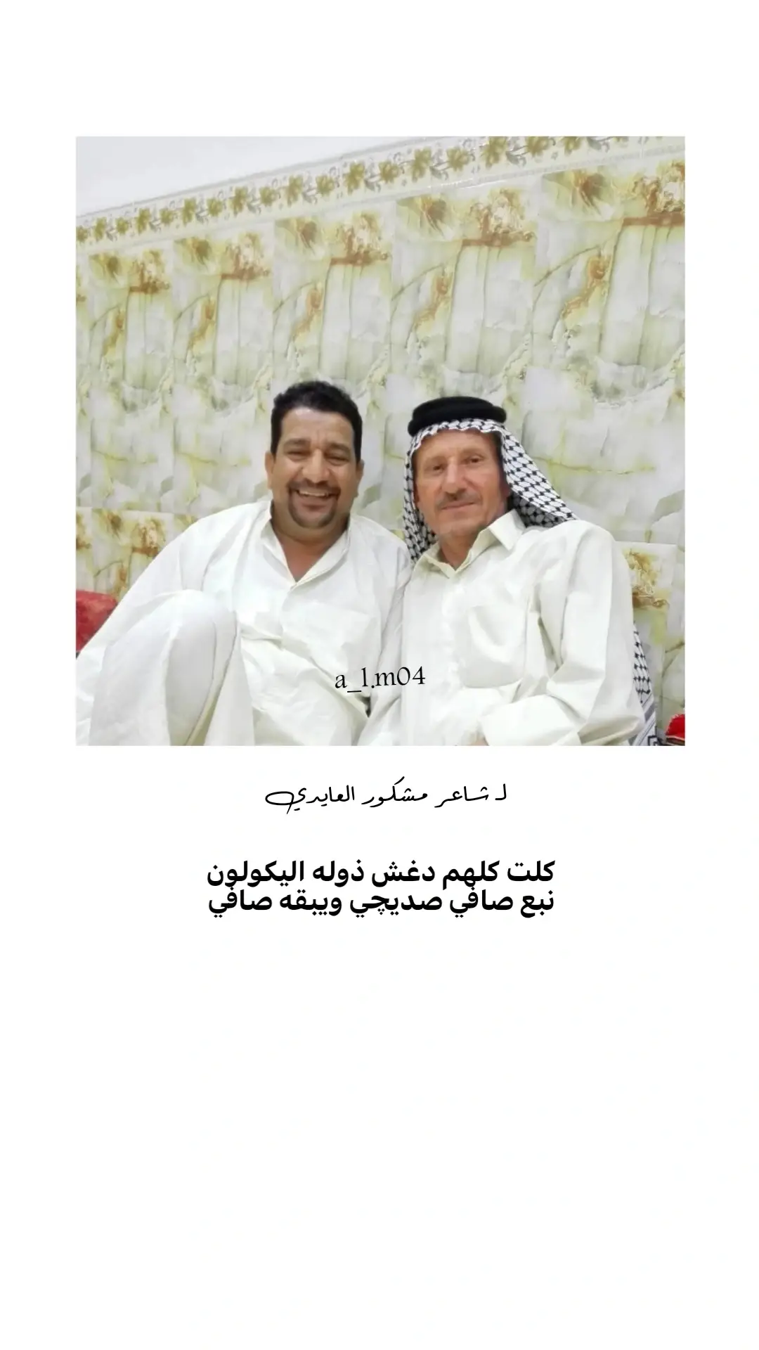 كلت كلهم دغش ذوله اليكولون نبع صافي صديچي ويبقه صافي