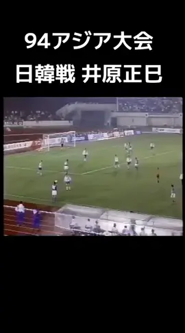 #井原正巳さん#94アジア大会