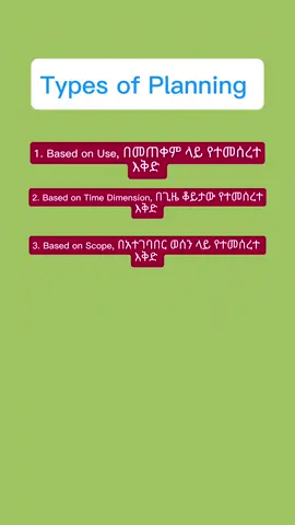 #creatorsearchinsights  #types_of_planning #በአማርኛ  #fyppppppppppppppppppppppp  #ethiopian_tik_tok_viral_video_💚💛❤ 