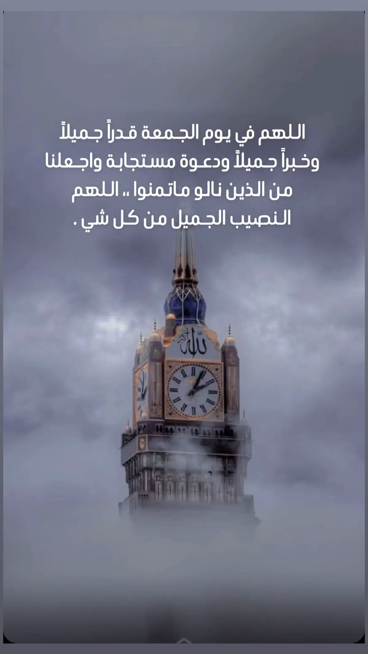 #دعاء يوم الجمعة 
