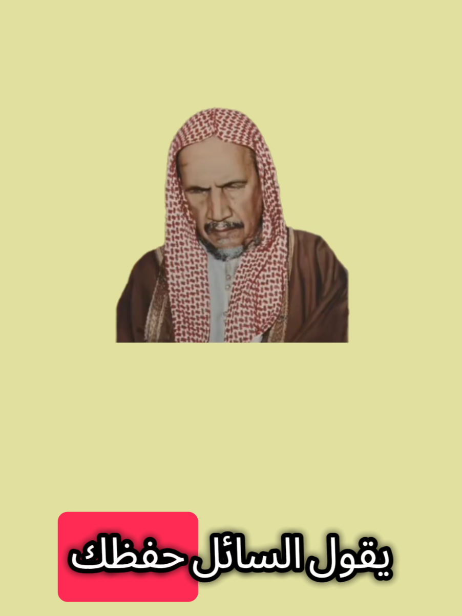#ابن_باز  اللهم أغفر لي ولوالدي وللمؤمنين والمؤمنات والمسلمين والمسلمات الاحياء منهم والاموات  لا تنسوني من صالح دعائكم ✨️ 
