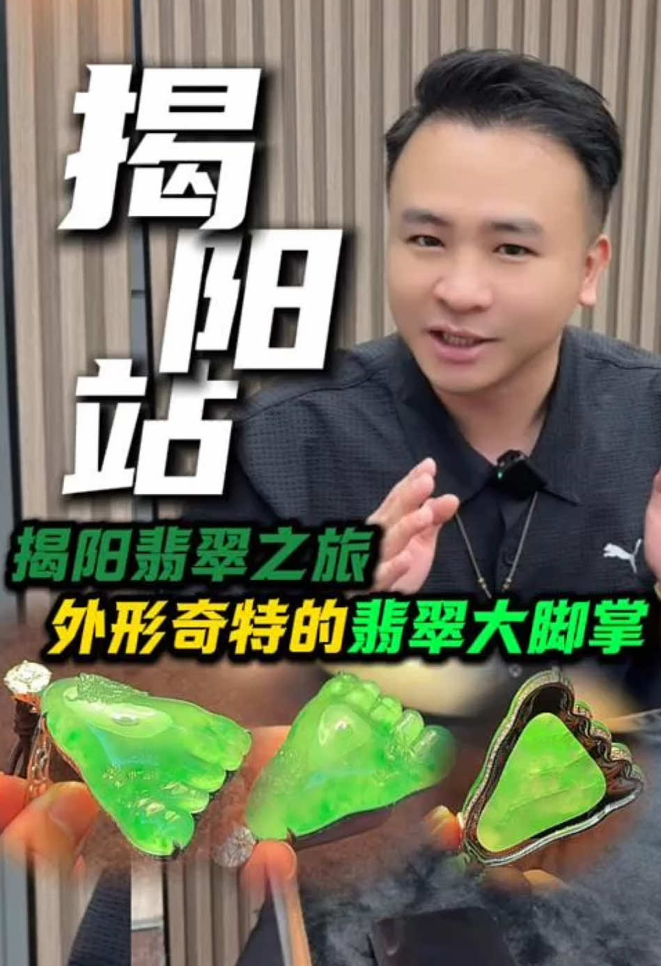 这件百万级的甜阳绿翡翠，竟然雕刻成大脚掌？看完你们觉得如何？#翡翠 #珠宝首饰 #翡翠珠寶 