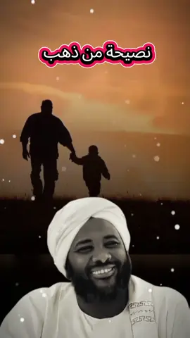 كن له سلاما. لا تكن له مشكلة اخرى يجب حلها  #محمد #سيد #حاج #رحمه #الله 