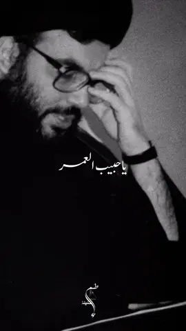 يا حَبيبَ العمر الوحيد .. . . . . . . . . . . #explore #reels #tmaanina #tiktokviral #fypシ゚ #fyp #الشعب_الصيني_ماله_حل😂😂 #edit #fyppppppppppppppppppppppp #اللهم_صلي_على_نبينا_محمد 