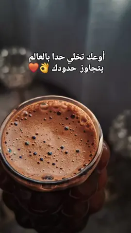 #أوعك تخلي حدا بالعالم يتجاوز حدودك 👌