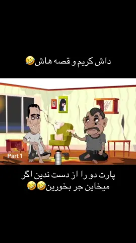#فارسی_تیک_تاک #رزمندهگان #پهلوانان #pov #اکسپلور #😂😂😂 ##HAPPY #for #forupage #اکسپلور #fyp #تاجیک_هزاره_ازبک_پشتون_ترکمن🇦🇫 
