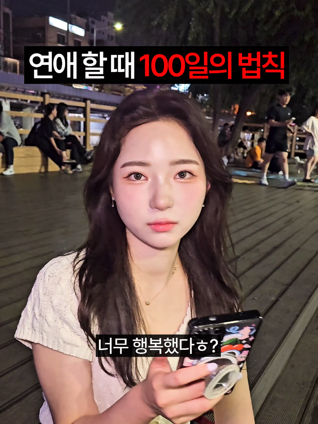 연애할 때 가장 설레고 행복한 100일.. 여러분은 연애할 때 언제가 가장 행복한가요? ☺️ #연애 #커플 #남자친구 #여자친구 #jump