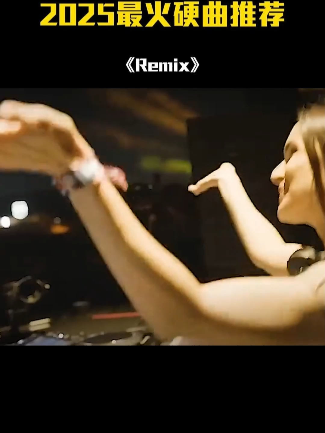 一听就是上头神曲，嗨起来！#dj #remix #retro #70s #80s #90s #dance #music #nostalgia #timeless #musicdjdance88 #djremix