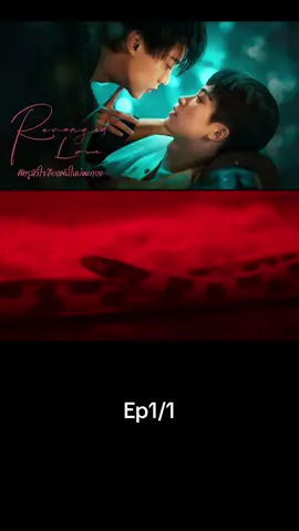 Ep1/1#เทรนด์วันนี้ #ศัตรูหัวใจคือแฟนใหม่ของผมเอง #revengedlove #ซี่รี่ย์วาย #เปิดการมองเห็น 