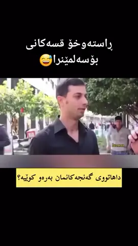#foryou #meme #boss #tahaqadirofficial #shwan_zaxm #tahaqadirfanpage #تەهاقادر #tahaqadir #kurdistan #ahmadxalil #tahaqadirofficial 