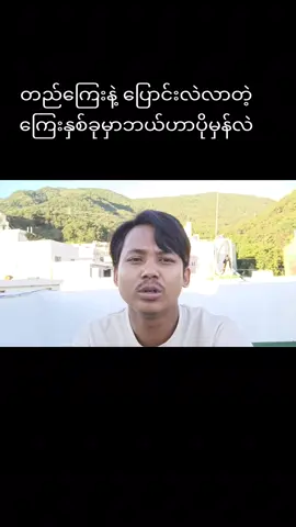 #စိုးမိုးချင်လို့ပါ🙈🤭 #ဘောလုံးချစ်သူ #Soccer #လိုင်းပေါ်ရောက်စမ်းကွာ🙈🤣😝 