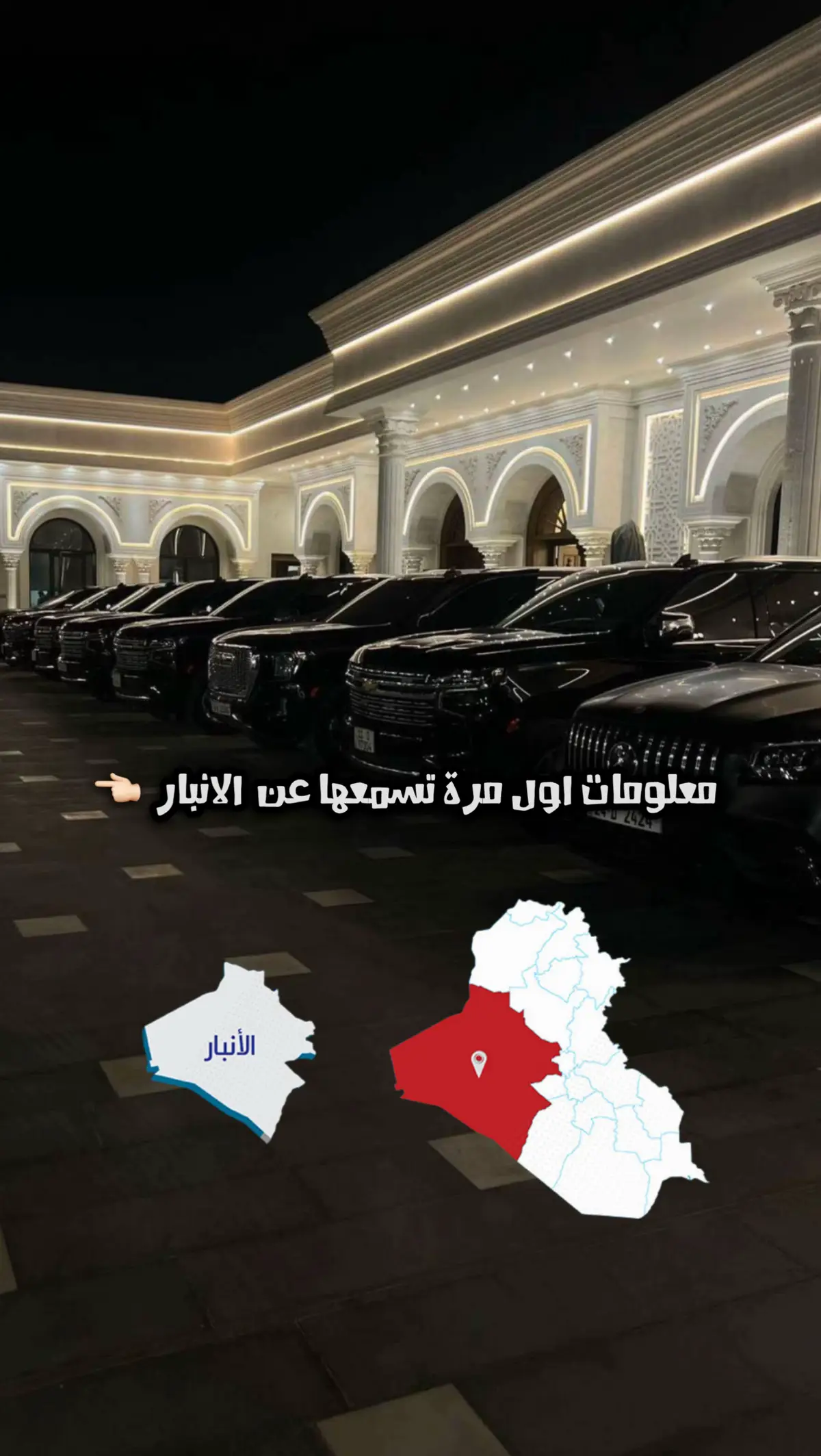 #الانبار #الفلوجه #الرمادي #الغربية #explore #tiktok #capcut 