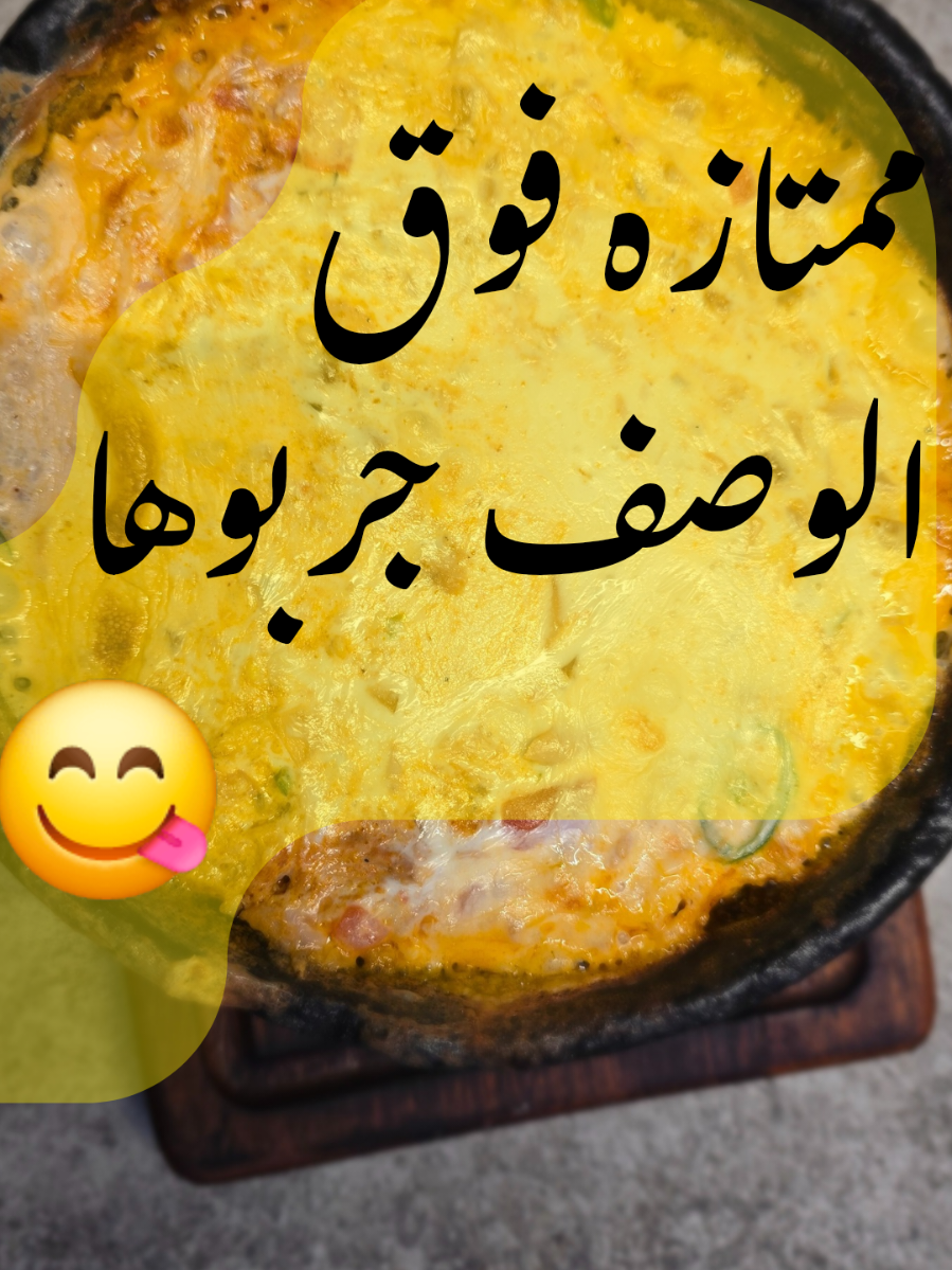 بيض مع التونه والجبن مكس جدا جدا رهيب ولذيذ شارك الفيديوه وأعاده نشر #creatorsearchinsights #Foodie #طبخ #Foodie #اكسبلورexplore 