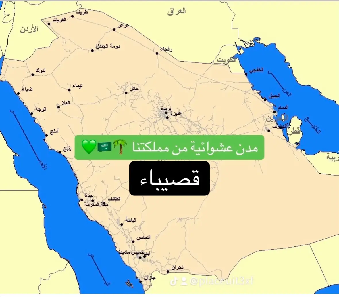 #قصيبا #قصيباء #قصيم #وطني #رطب #عنيزه #الرس #الزلفي  #محايل #محايل_عسير  #الباحة  #الدوادمي #صبيا #التعاون  #الرائد #الريث #سبت_العلايا #خميس_مشيط #الشماسية #بيشه  #الليث #أضم #بلقرن #بالحرث #تثليث #تنومه #محايل_عسير #بيشه #النماص #يدمة #كورنيش #رجال_ألمع #طريب  #بللحمر #عسير #غرب #الباحة #مستورة #أحد_رفيدة  #الشرقية  #جدة #الشمال #الحدود_الشمالية #حفر_الباطن #الكويت  #مملكتنا #سعودي #وطني #الملك_سلمان #تراثية #السودة  #نجد #الحبلة #الغربية #القصيم #الجنوب #النشاما #اليمن #جبال #الشمري #صنعاء #الرس #الدمام #بريده  #طبيعة #كليجا #الحبلة #ضباب #سياحه #الصيف #مكشات #امطار #غيوم #أبها  #تمر #وادي #رز #مشاهير  #طبيعه #ثراث #زمان #الطيبين #الدرعية #جازان #موسم_الرياض #منطقة_الرياض #البحرين #الدوادمي #شقراء #اليمن  #بلدية #أمارة # خريطه #جبال #اثار #تاريخ #قديم #ماضي  #تنومه  #البحر_الاحمر #سد #مياه #كورونا # #خميس_مشيط #ابها #الجبل_الاخضر #نجران #جيزان #الرياض #مكه #المدينه_المنوره #جده #نجد #رونالدو #السعودية #المملكه_العربيه_السعوديه #اكسبلورر #اكسبلور #اليوم #الملك #تيك_توك #محمد_بن_سلمان #برمجه  #ماء #رؤية_السعودية_2030 #موسم_الرياض #نجد #explore #ex #tiktok #trending #trend #today #like #maps #pohto #saudiarabia #saudi #ksa #فرسان #شاطئ #الاتحاد #النصر #القادسية #شاهي #قهوه #ربيع