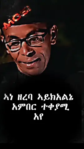 #ethopiamotvietionkayer #eritreantiktok🇪🇷🇪🇷habesha #amahara💚💛❤️ #ethopiantiktok #habeshatiktok 