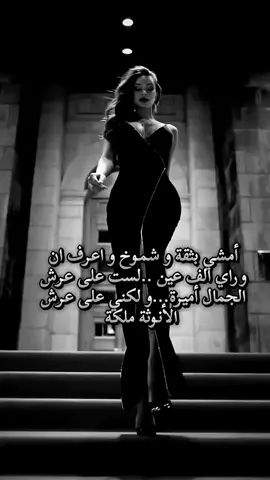 #انثى_ملائكية👑 #غرور_وكبرياء_انثى👑❤️ #عبارات_جميلة_وقويه😉🖤 #غروري_عنواني😌🖤 #اكسبلور_explore❥🕊 #فولو❤️ 