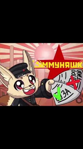 #коммуняшки #коммунизм #fyp #fypシ゚ #рекомендации #tiktok 