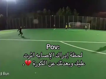 😔💔 #ستوريات #ستوريات_كرة_قدم #foryoupage #foryou #اللهم_صلي_على_نبينا_محمد 